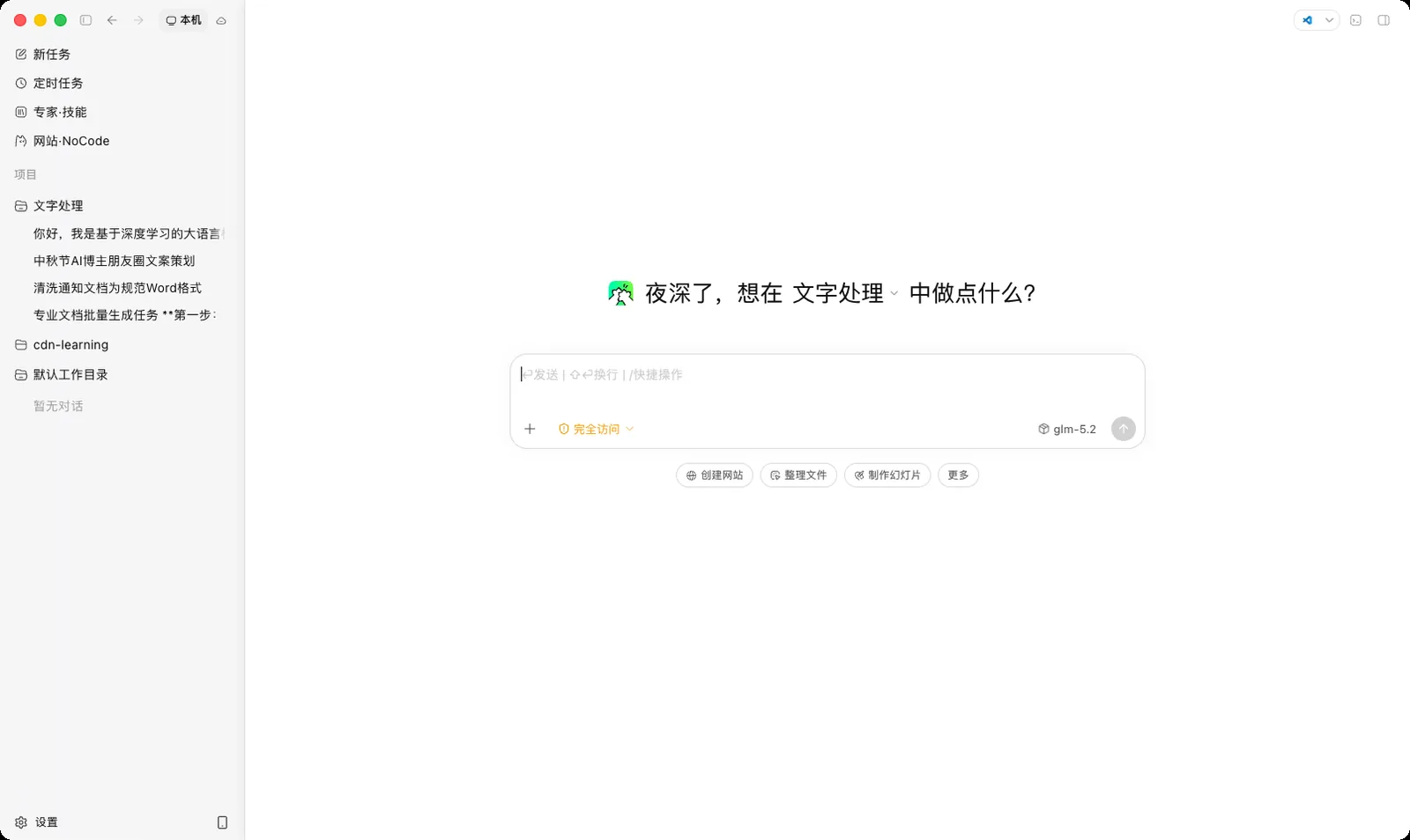 新建对话、口令已粘贴，发送前逐字回读确认一致