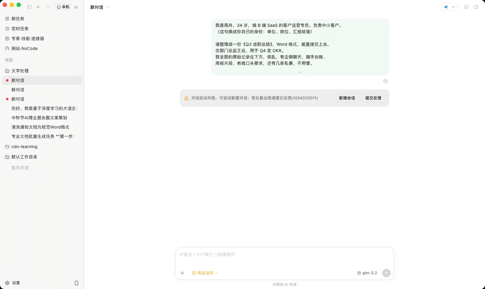 重试再次失败，应用状态检查显示进程 0% CPU、无新日志落盘，判定静默挂起