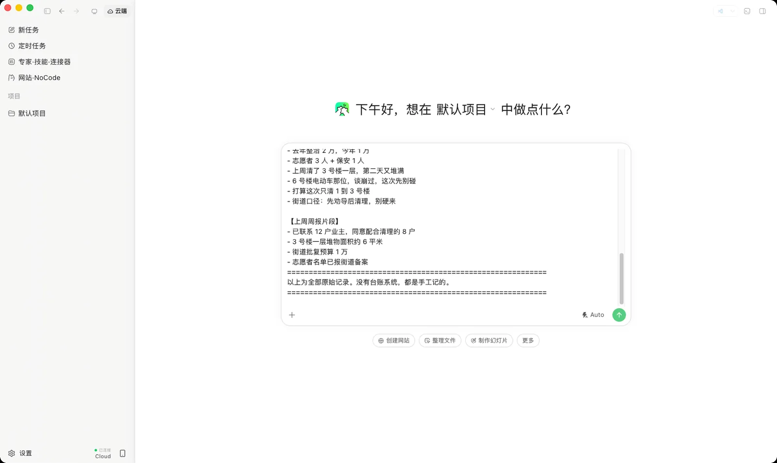 云端会话，口令与台账已重新粘进输入框
