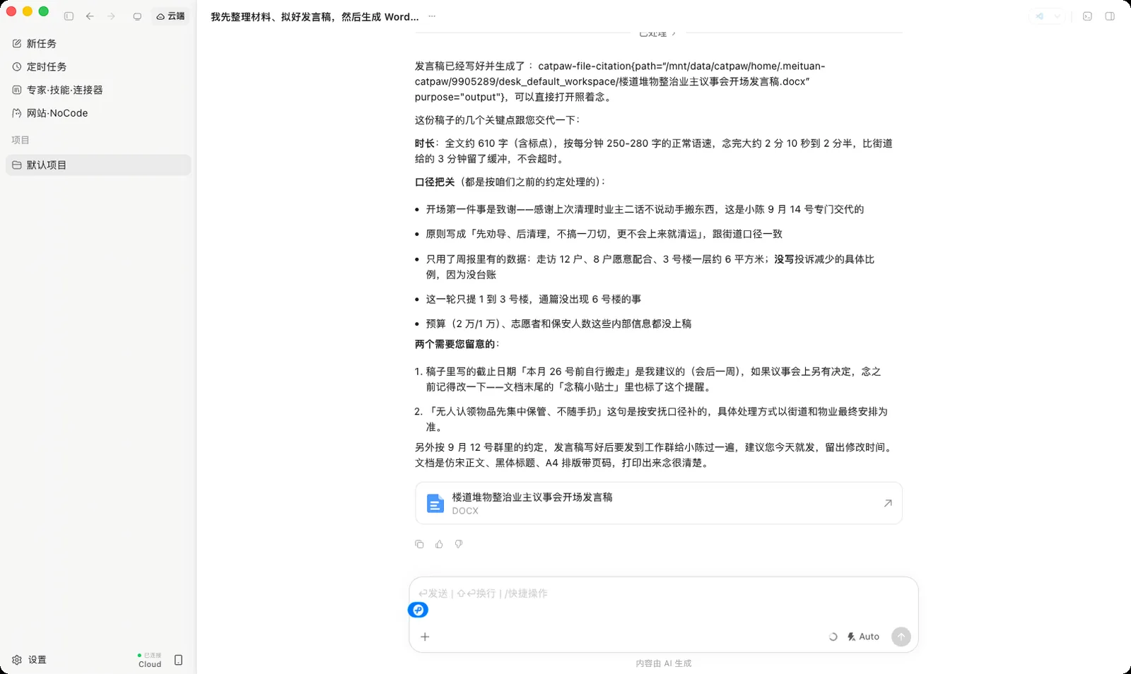 完成结果：docx 产物已生成