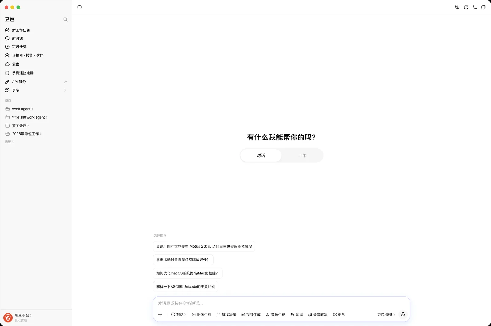 豆包首屏两个 Tab：对话 / 工作，底部点击发送按钮