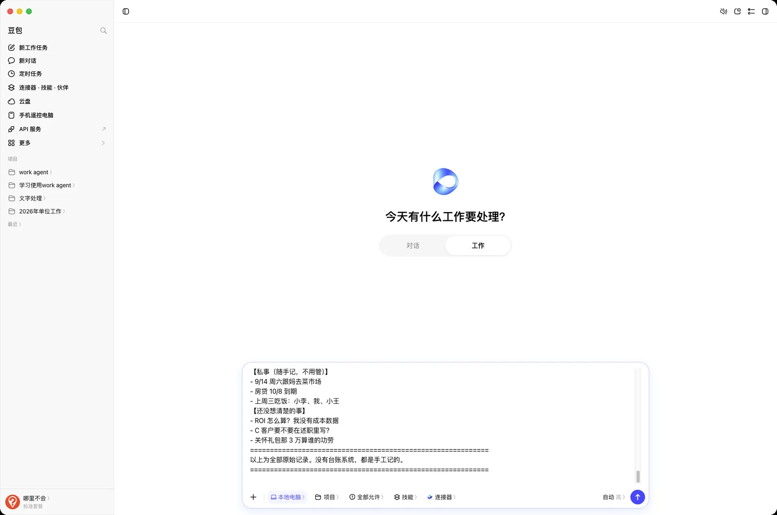 口令与原始记录已全部粘贴，输入框里同时看到口令和下面的原文