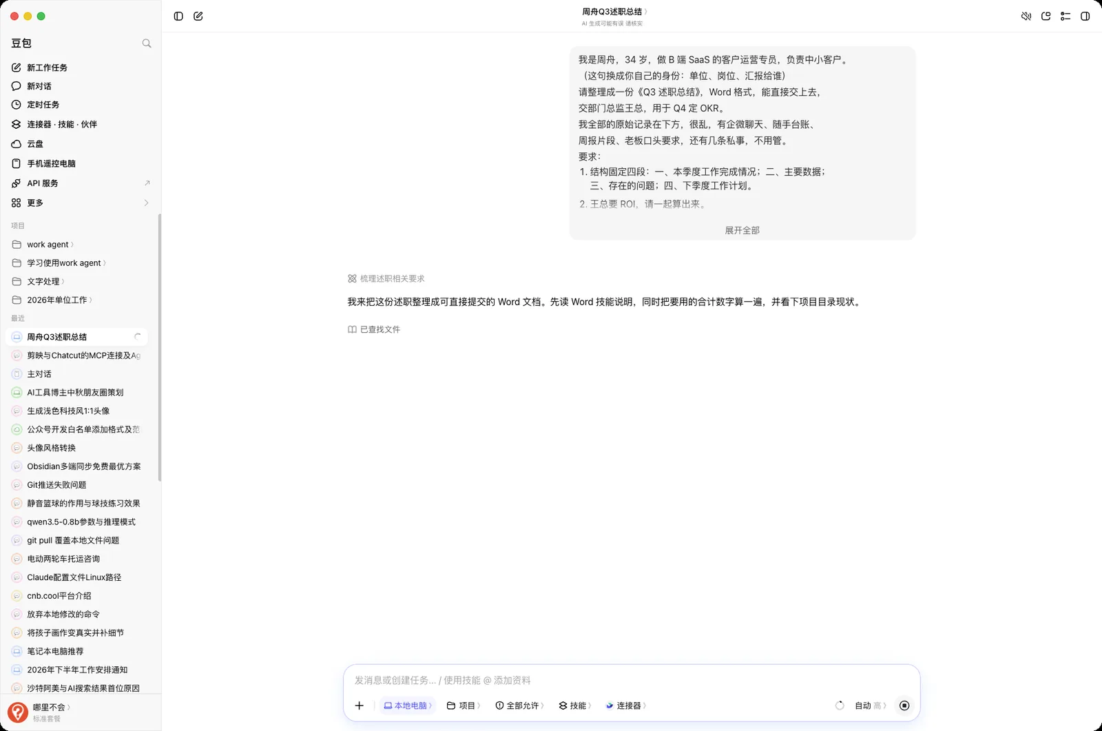 工作模式任务卡：豆包逐项执行，右侧展示过程