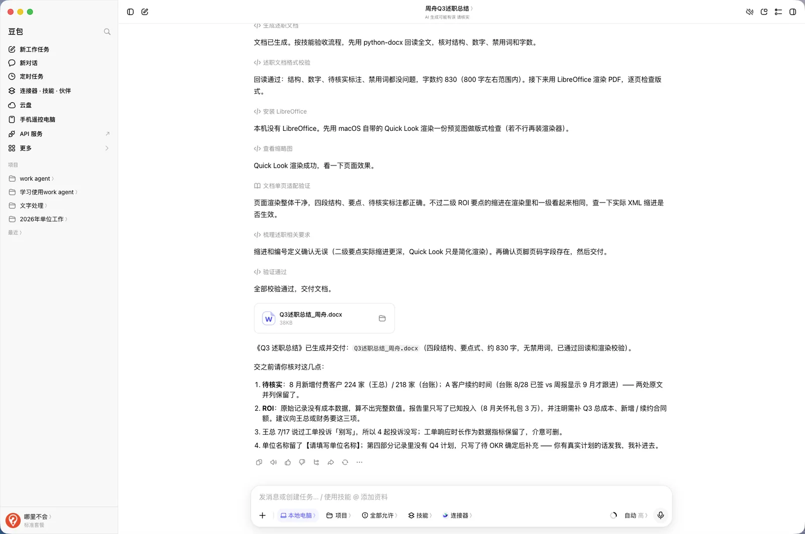 豆包「完成」提示：任务结束，Word 产物卡片在会话里，文件名 Q3述职总结_周舟.docx
