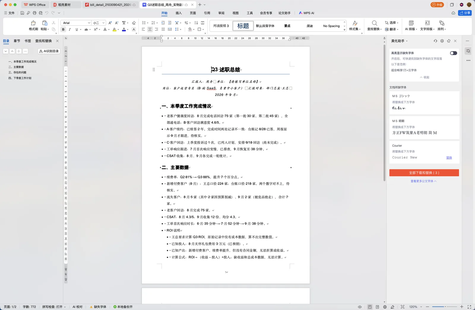 Word 渲染后的整页预览+文件信息