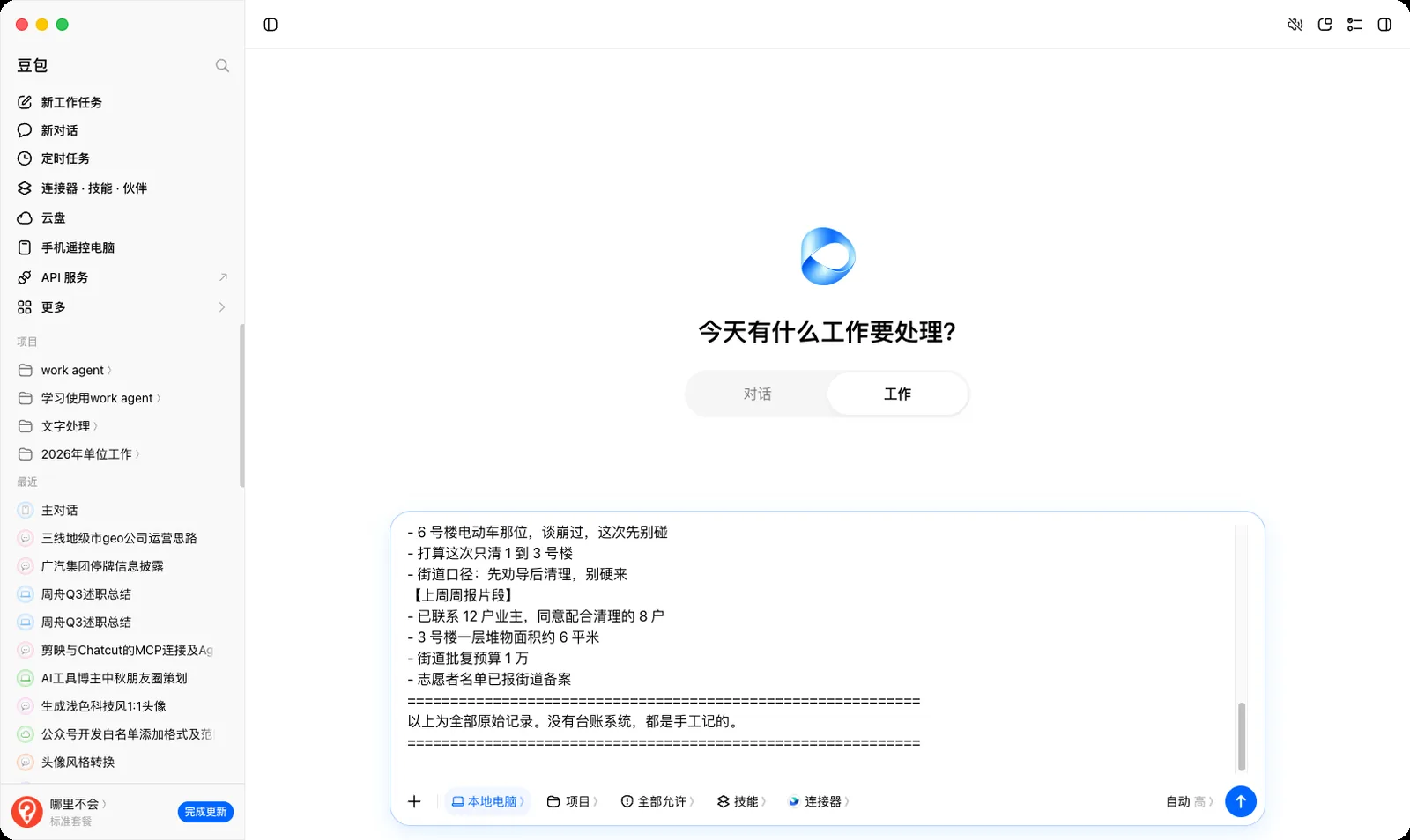 豆包新会话，口令与台账已整段粘进输入框