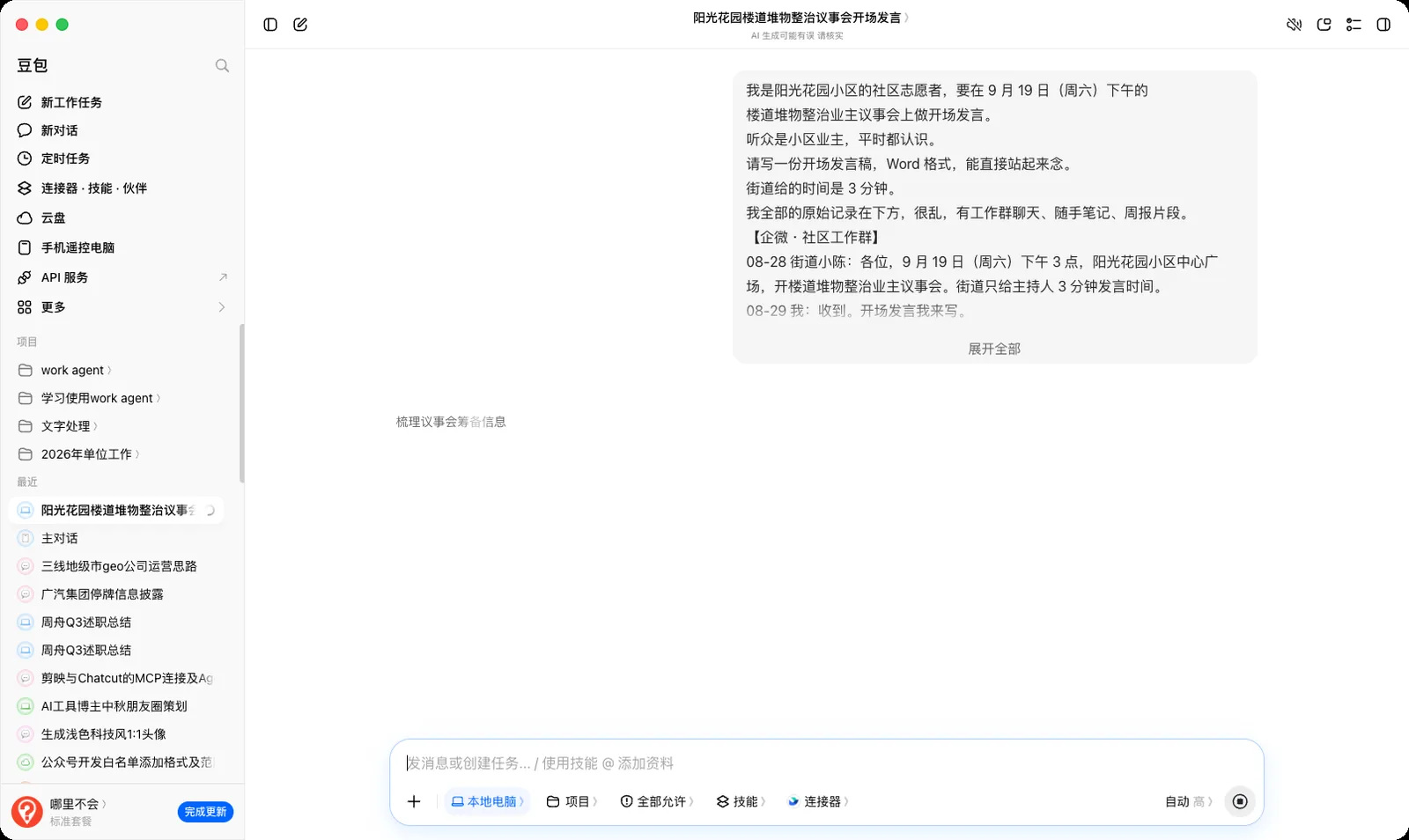 处理过程：docx 已落盘但仍在做验证与交付说明