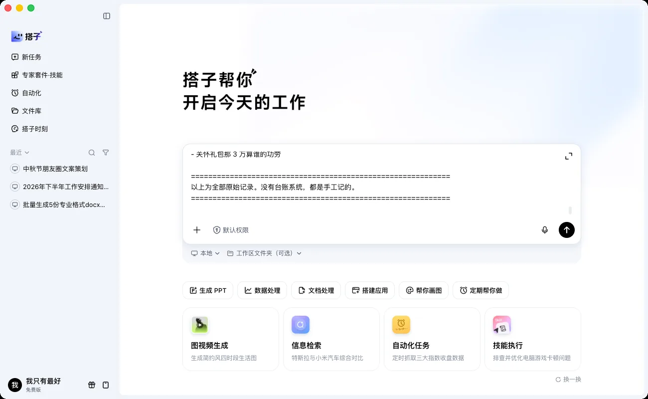 口令与原始记录已整段粘贴进百度搭子输入框，准备发送