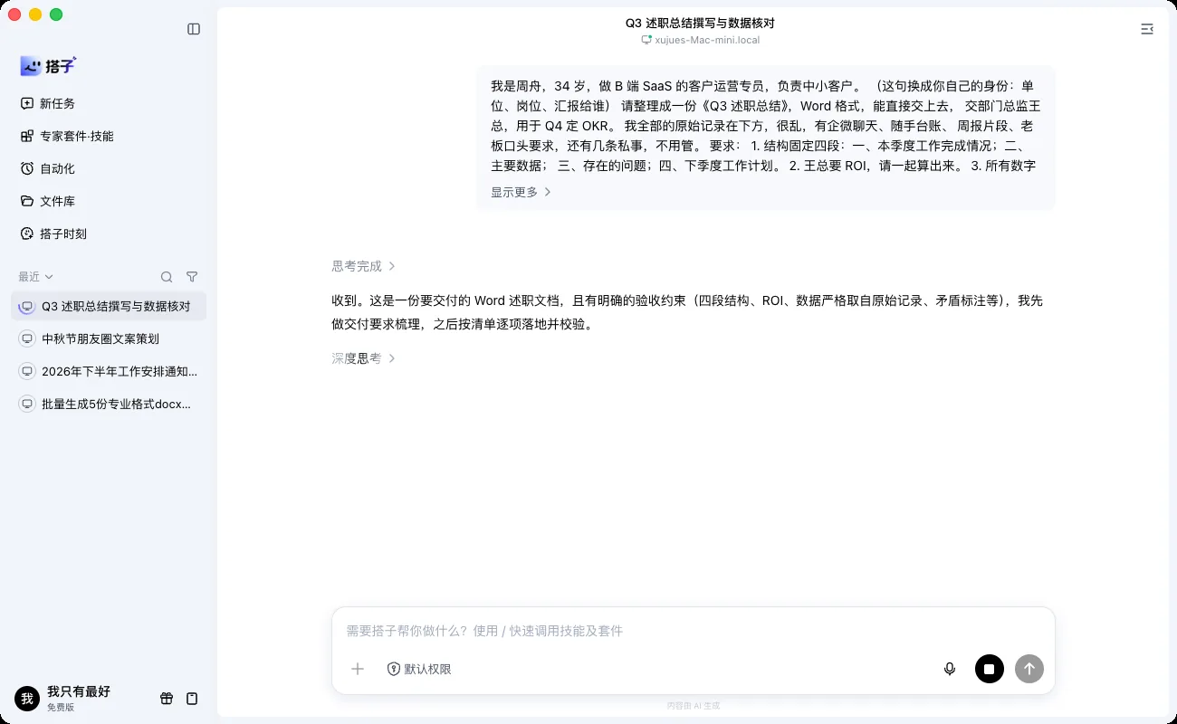搭子任务卡：深度思考、环境预检、渲染、验收子代理逐项执行