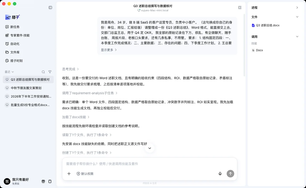 任务完成界面：产物卡片 + 搭子自己列出的三处需人工留意点