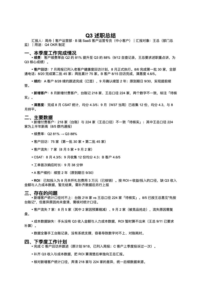 渲染后的 Word 全文预览，四段结构 + 末尾交付说明