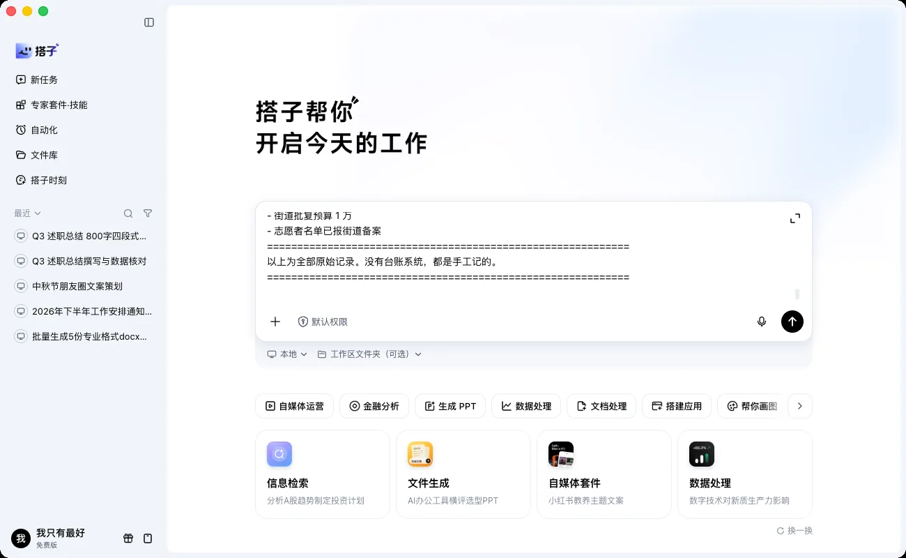 百度搭子新会话，口令与台账已整段粘进输入框