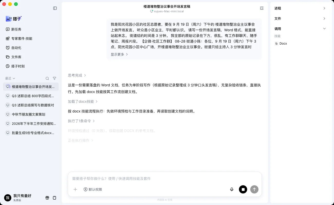 处理过程：生成与交付验收推进中