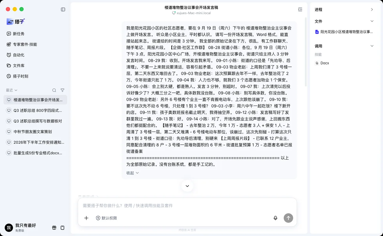 完成结果：docx 产物已生成