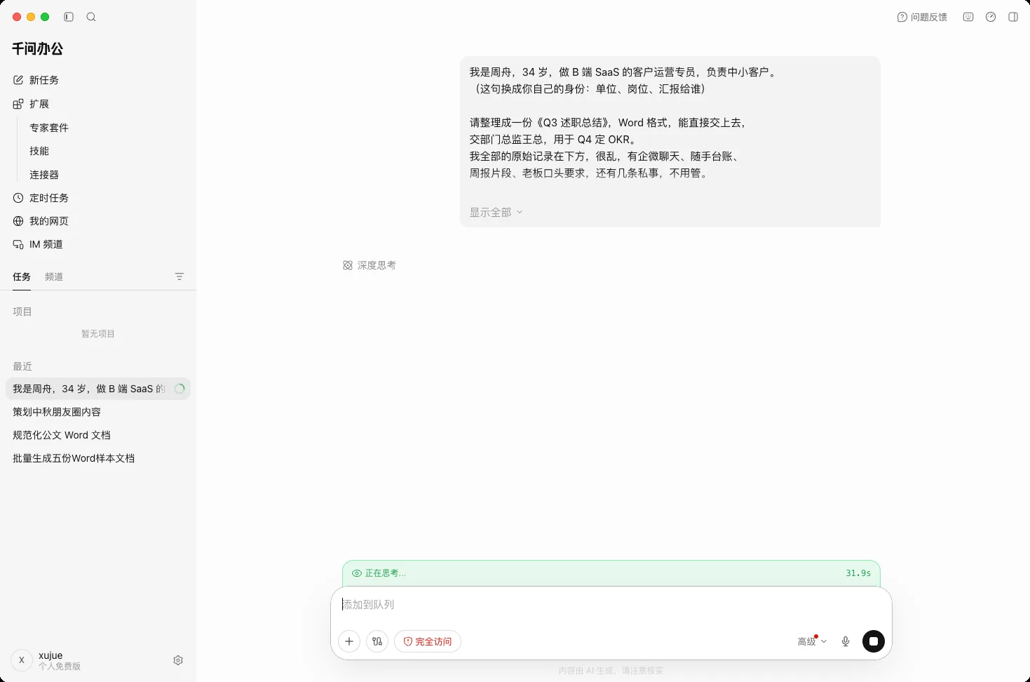 千问办公执行轨迹：三步待办规划、依赖安装、文档生成逐项完成