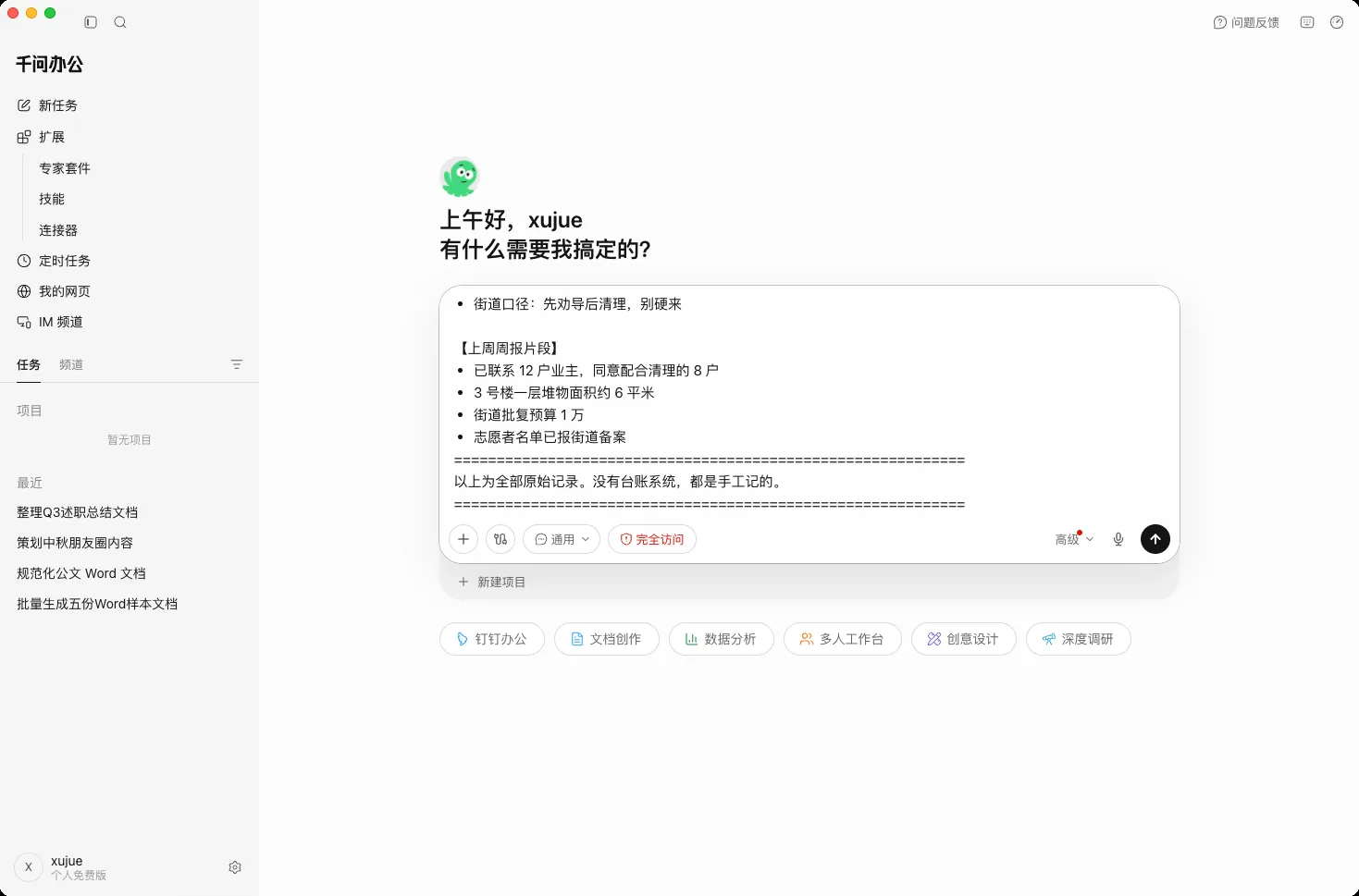 千问办公新会话，口令与台账已整段粘进输入框