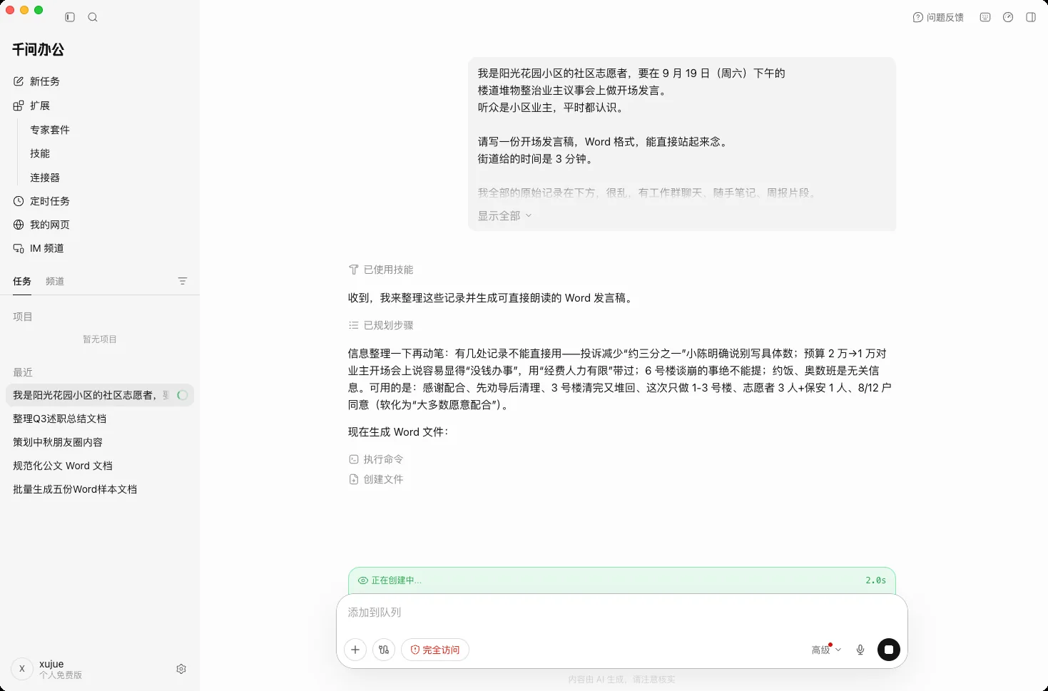处理过程：生成推进中