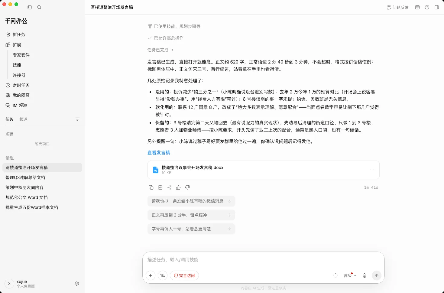 完成结果：docx 产物已生成