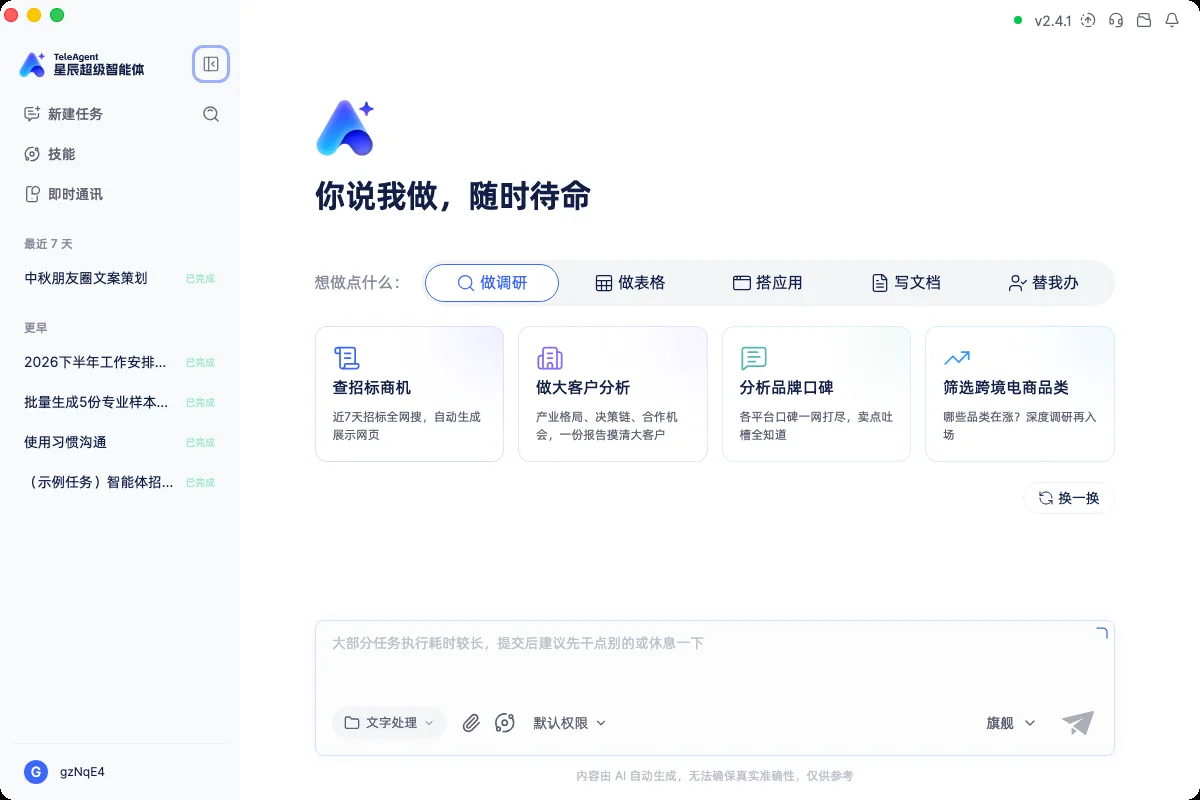 新建会话、口令已整段粘贴进 TeleAgent 输入框，准备发送