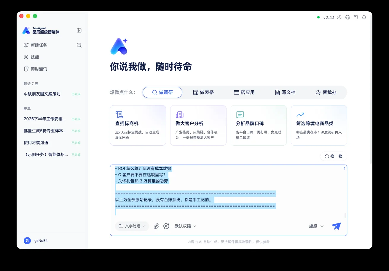TeleAgent 规划轨迹：四步 todowrite + 二次交互列出 4 个处理决定