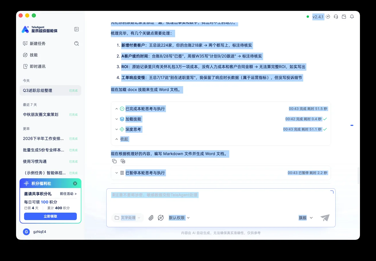会话内渲染的四段文档，可通过中间稿 q3_summary.md 与渲染内容交叉核对