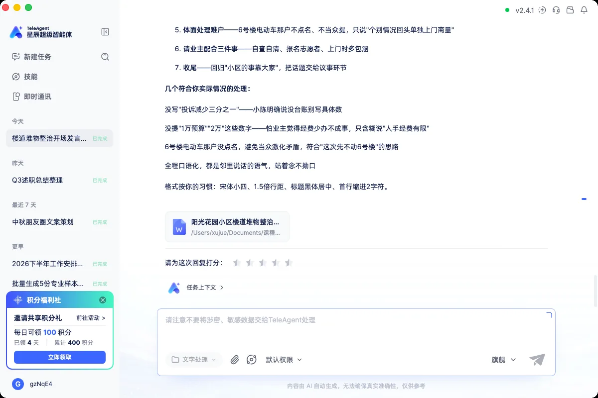 完成结果：docx 产物已生成