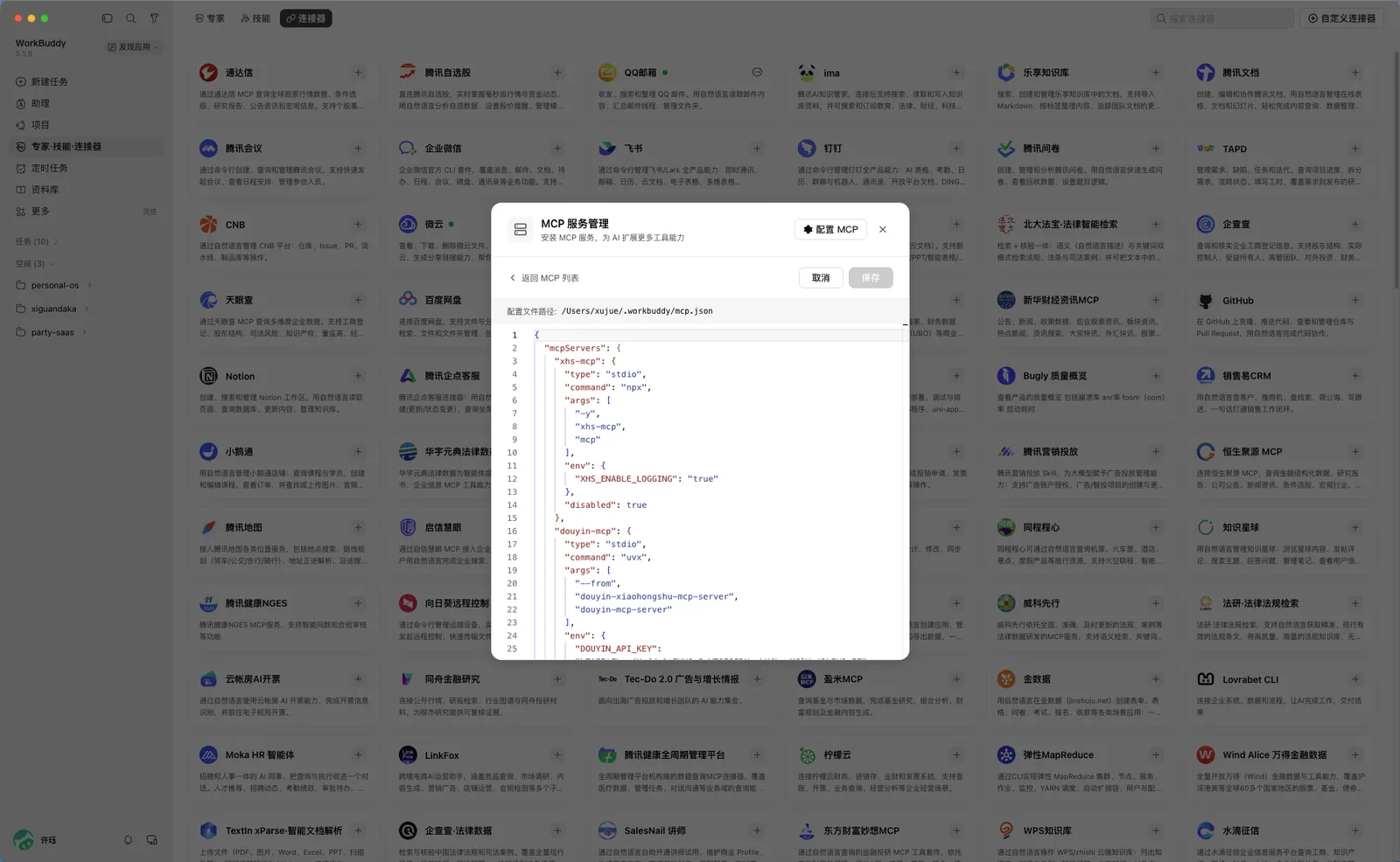 第 3 步：配置 MCP 打开的是 JSON 编辑器，顶部显示配置文件路径