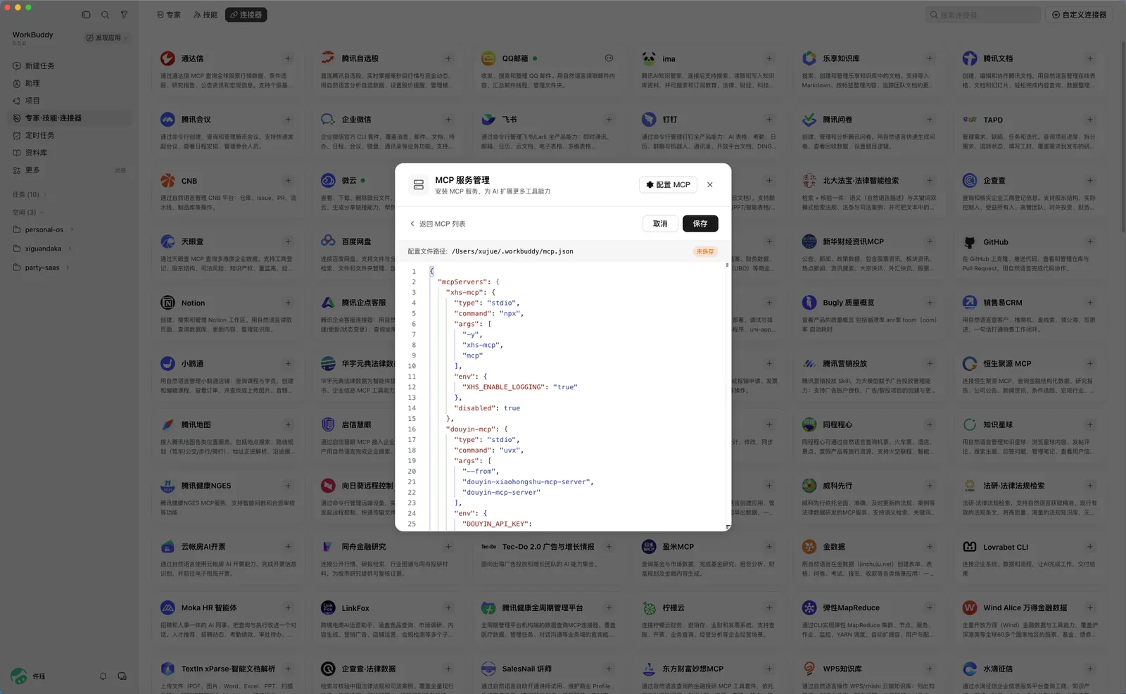 第 4 步：JSON 已填入 chatcut-experiment，右侧「保存」按钮激活，路径旁出现「未保存」标记