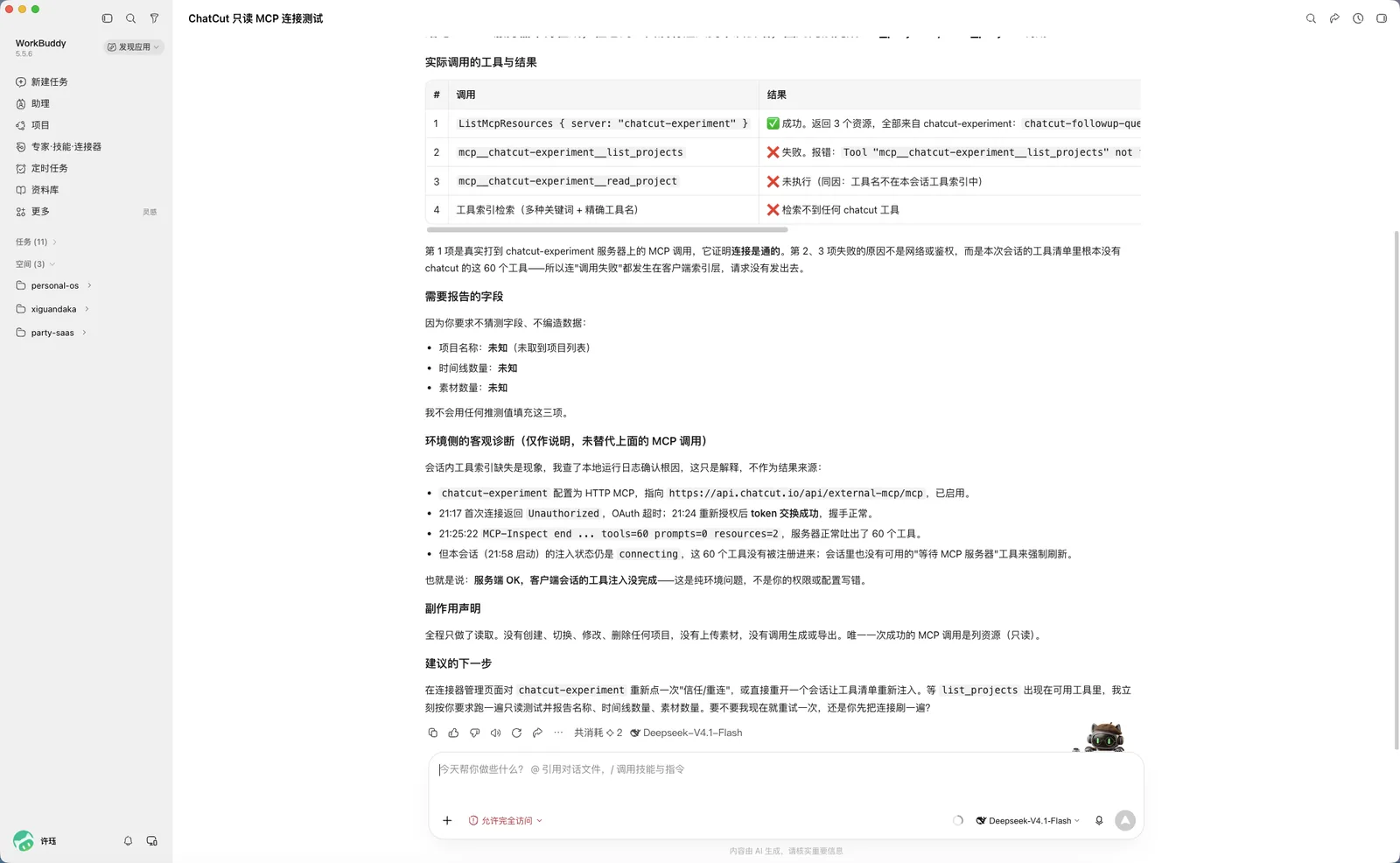 模型逐条列出测试 B 的调用结果与失败原因