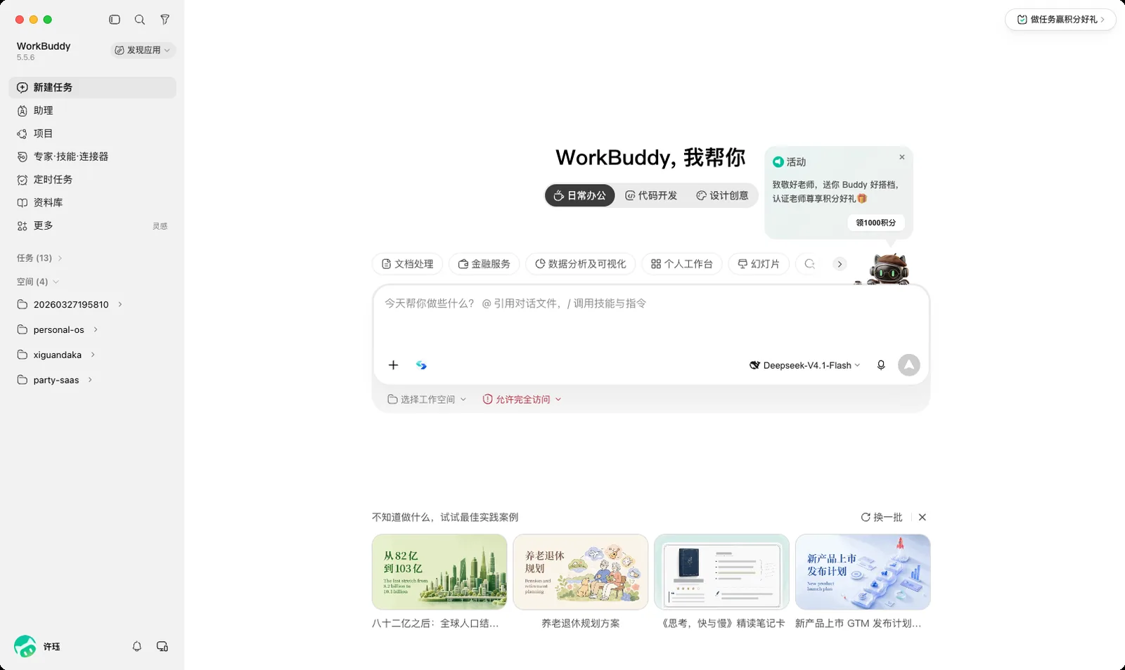 口令与原始记录已整段粘贴进 WorkBuddy 输入框，准备发送