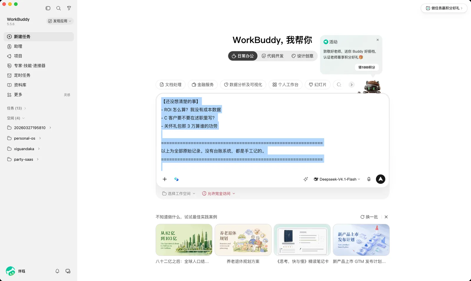 处理过程：技能包加载、输出路径解析、文档生成逐项完成后出现产物卡