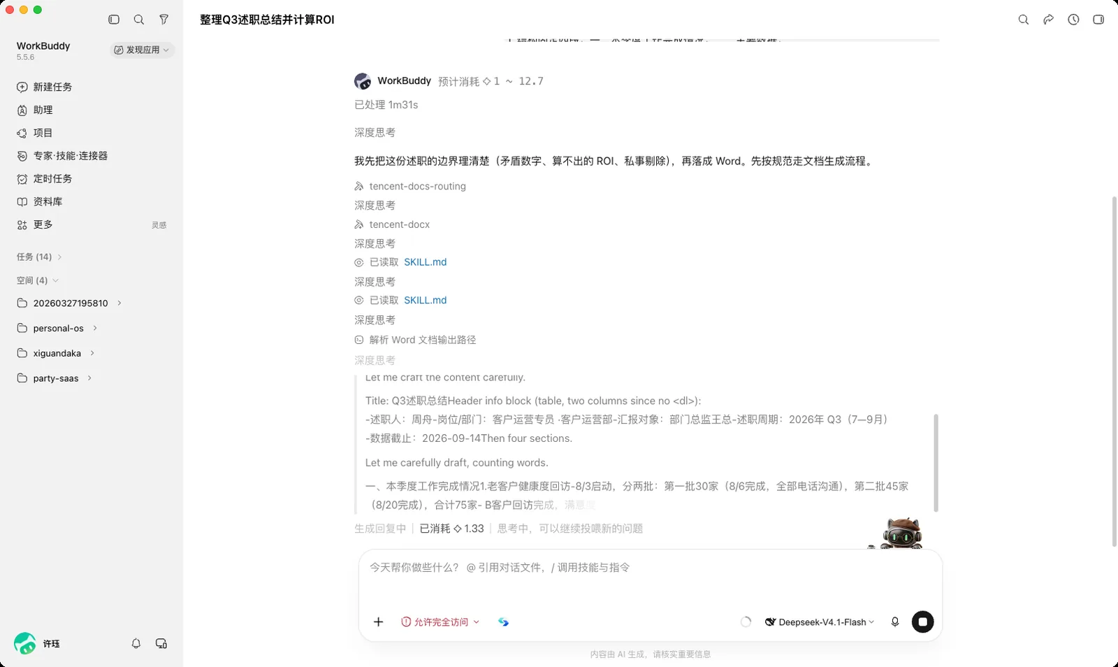 任务完成：产物卡显示 Q3述职总结.docx，独立 docx 落在本机工作目录