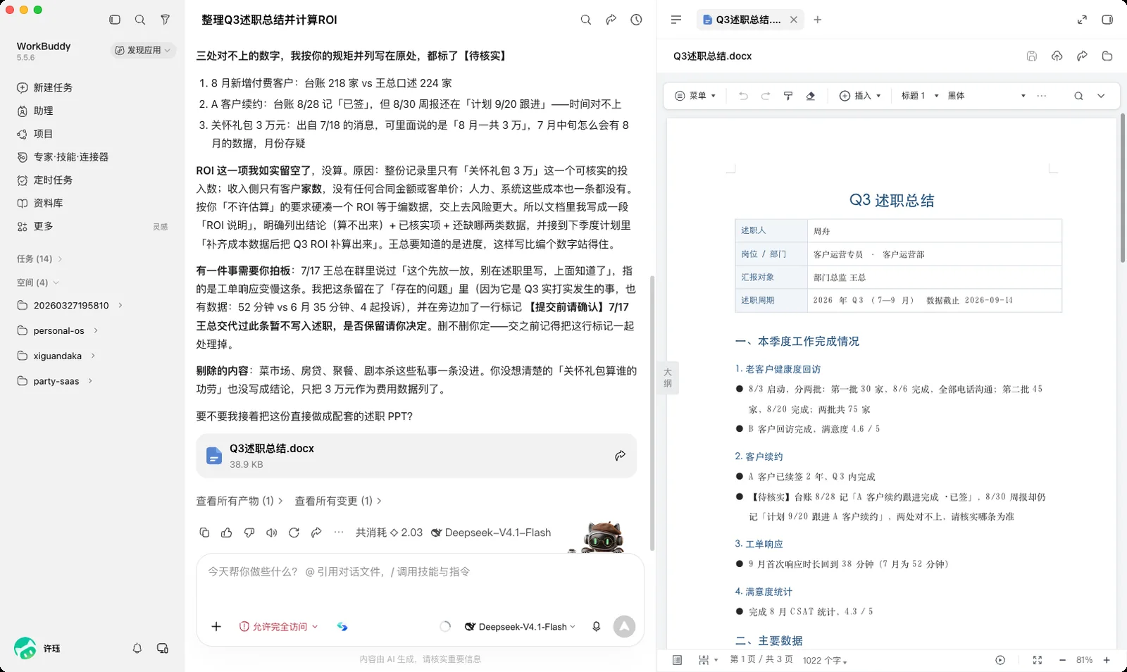 渲染后的 Word 全文预览，四段结构、「存在的问题」段含工单回归 + 提交前确认标注