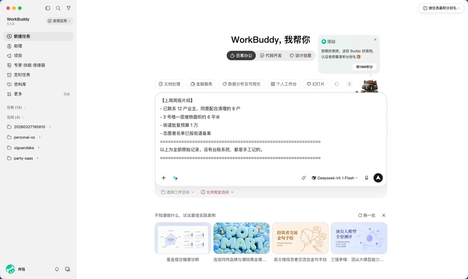 WorkBuddy 新会话，口令与台账已整段粘进输入框
