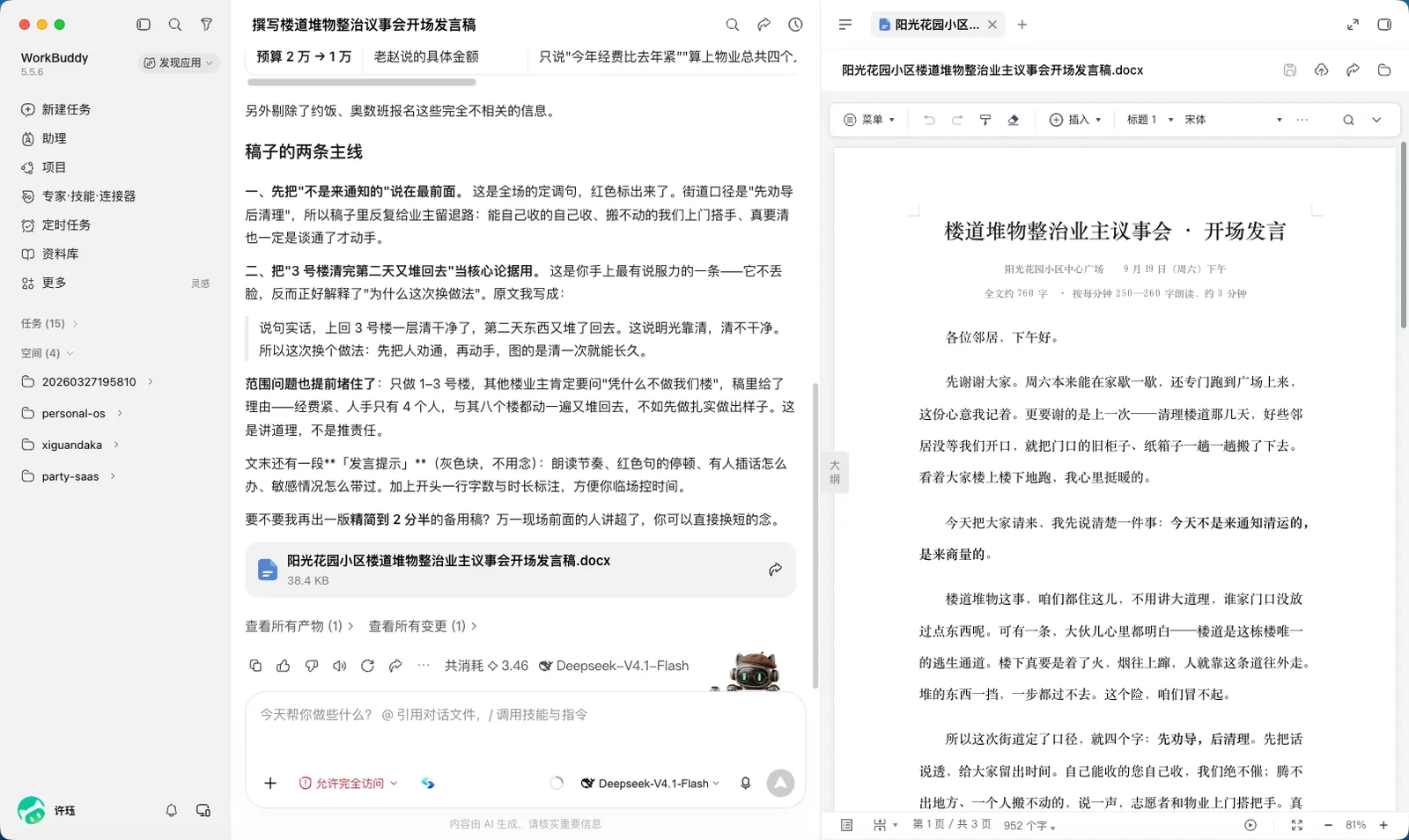 任务完成：docx 产物落盘