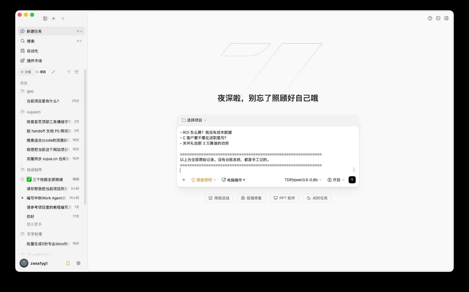 口令与原始记录已粘贴进 ZCode，准备为此场考试