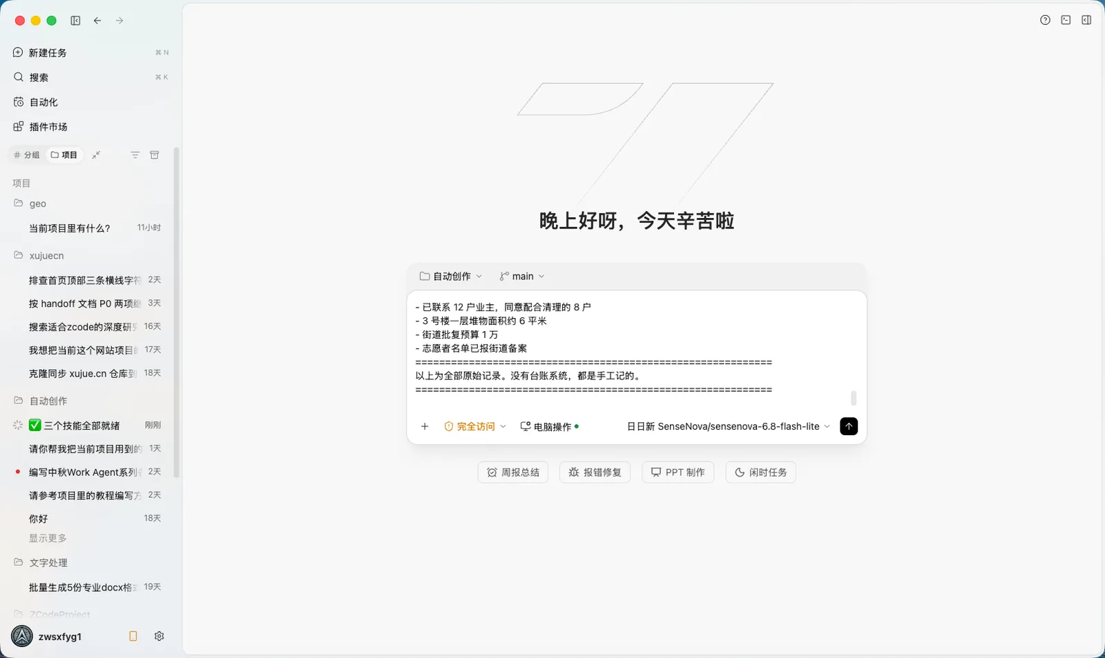 ZCode 新会话，口令与台账已整段粘进输入框