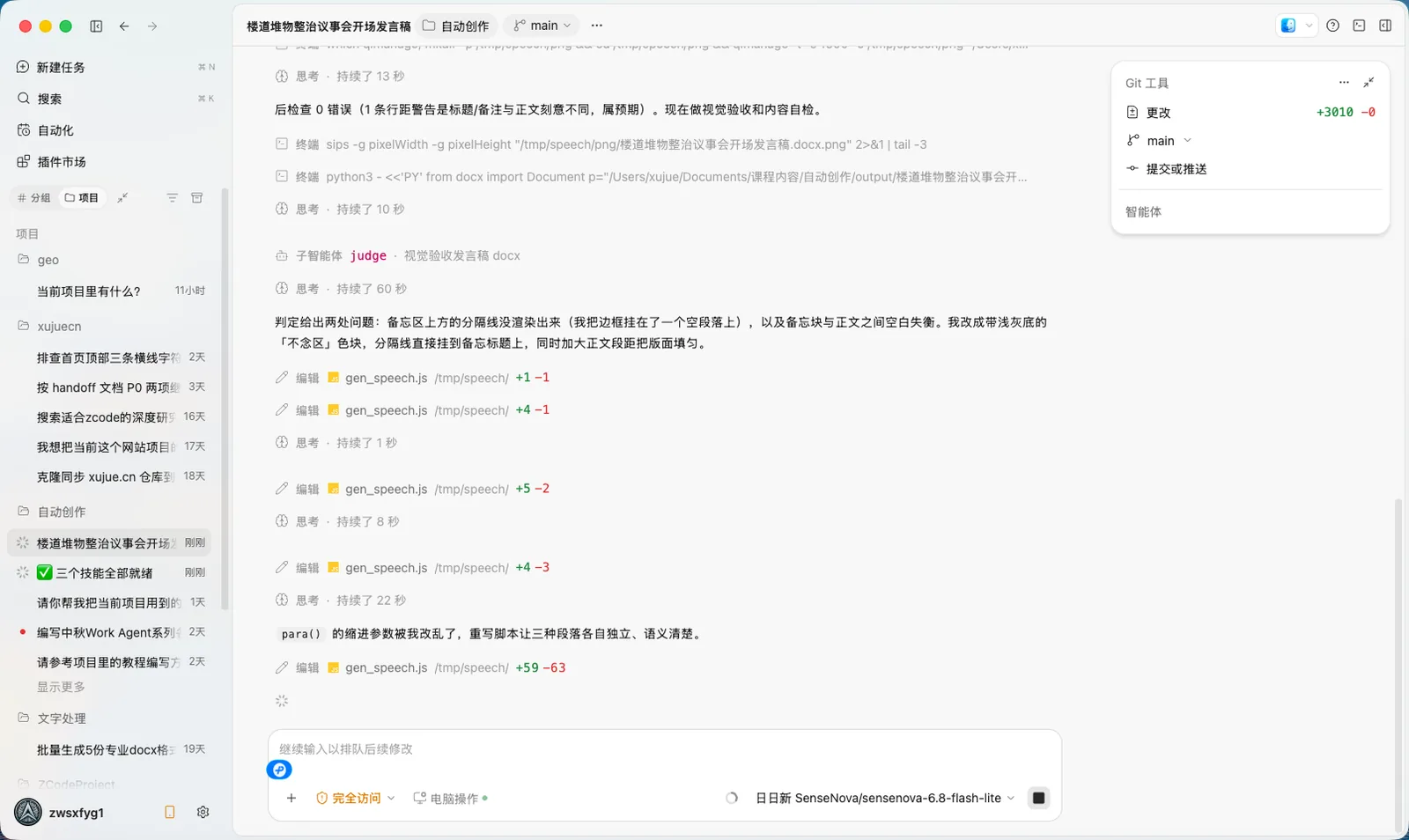 处理过程：脚本生成、子智能体视觉验收、迭代推进中