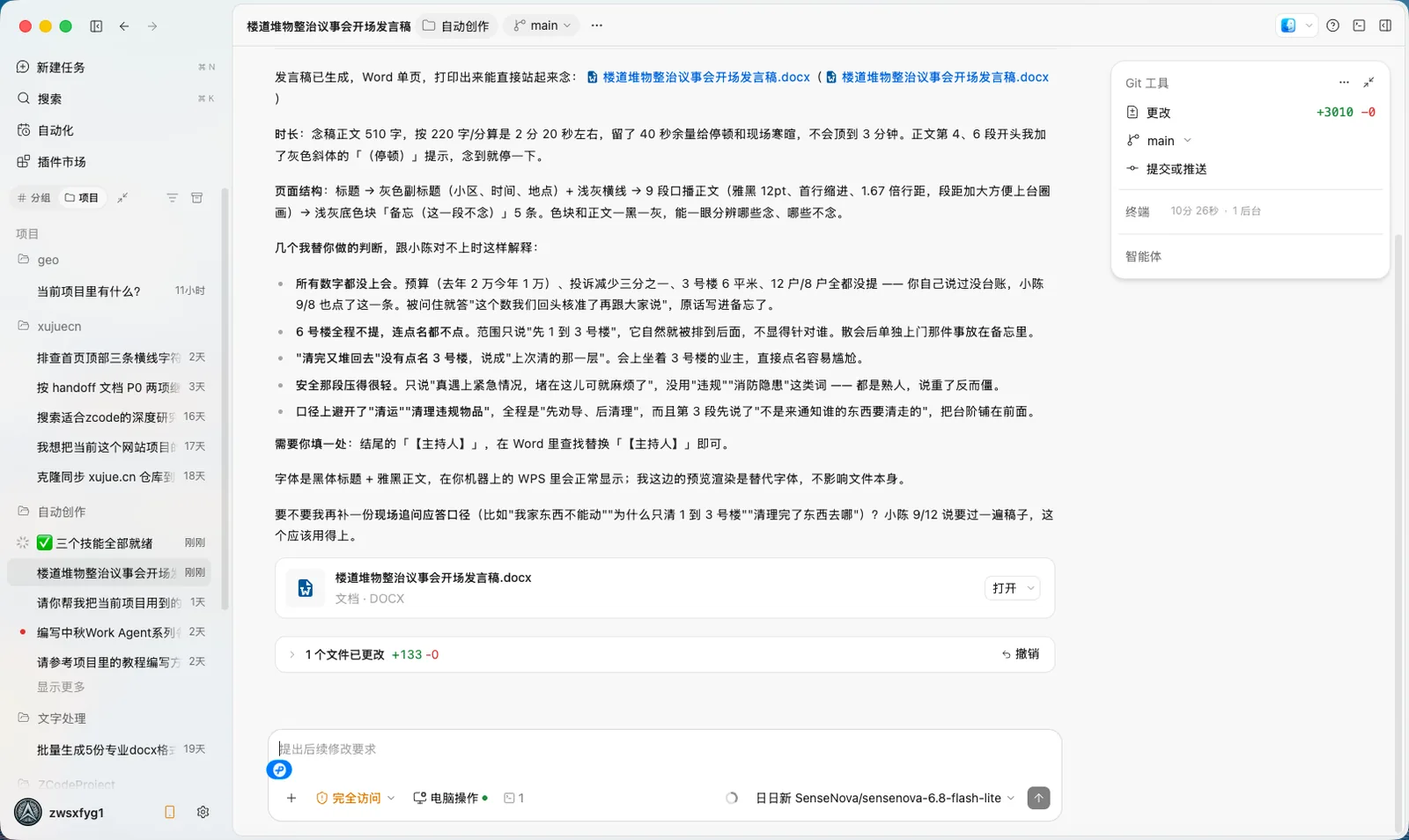 完成结果：docx v2 产物已落盘